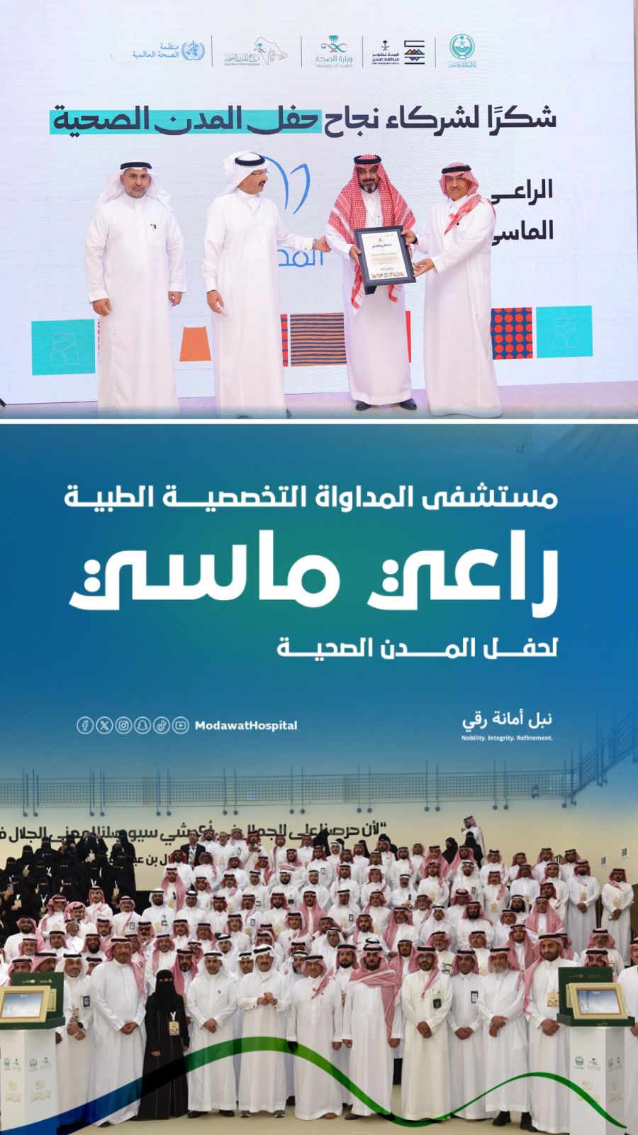 مستشفى المداواة التخصصي راعيًا ماسيًا لحفل تسليم شهادات المدن الصحية